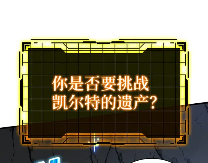 漫画《练级20年，出门就是满级反派》第21话 凯尔特的遗产第203张图