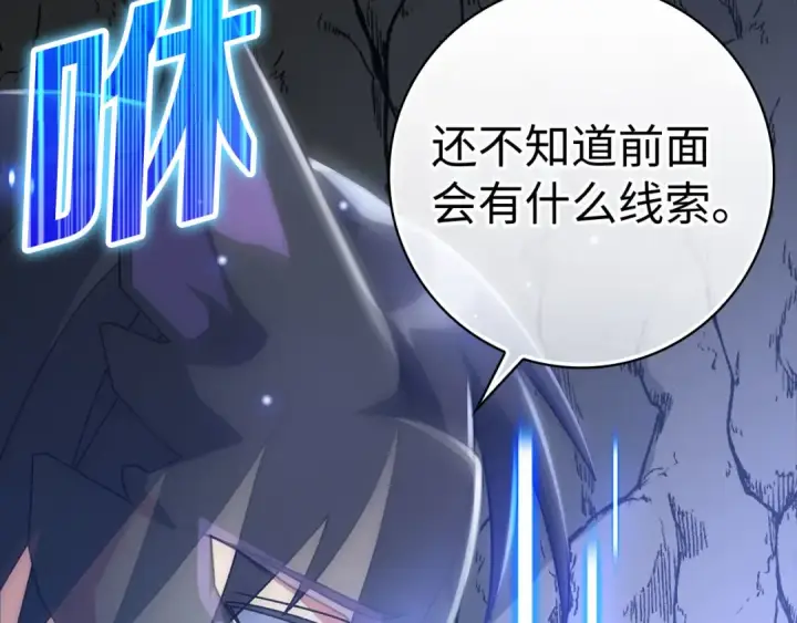 漫画《练级20年，出门就是满级反派》第21话 凯尔特的遗产第204张图