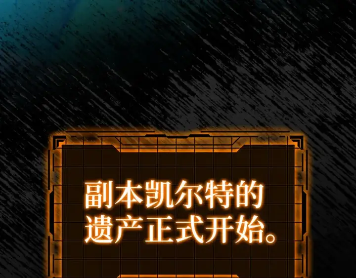 漫画《练级20年，出门就是满级反派》第21话 凯尔特的遗产第207张图