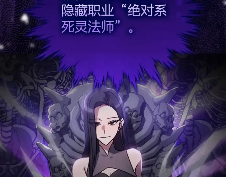 漫画《练级20年，出门就是满级反派》第21话 凯尔特的遗产第21张图