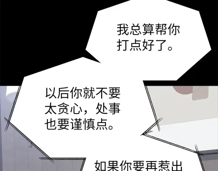 漫画《练级20年，出门就是满级反派》第21话 凯尔特的遗产第213张图