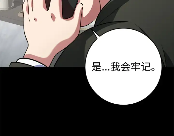 漫画《练级20年，出门就是满级反派》第21话 凯尔特的遗产第215张图