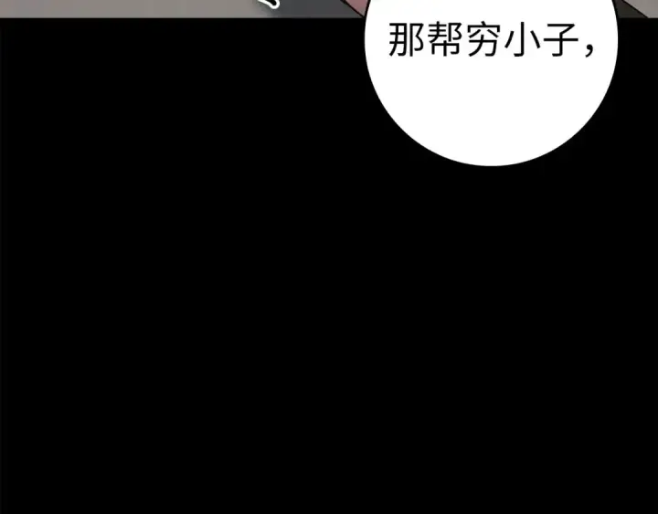 漫画《练级20年，出门就是满级反派》第21话 凯尔特的遗产第219张图
