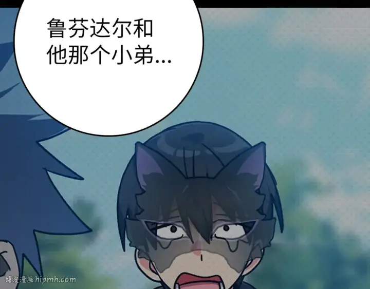 漫画《练级20年，出门就是满级反派》第21话 凯尔特的遗产第224张图