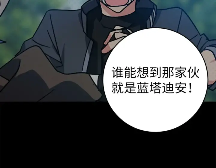 漫画《练级20年，出门就是满级反派》第21话 凯尔特的遗产第225张图