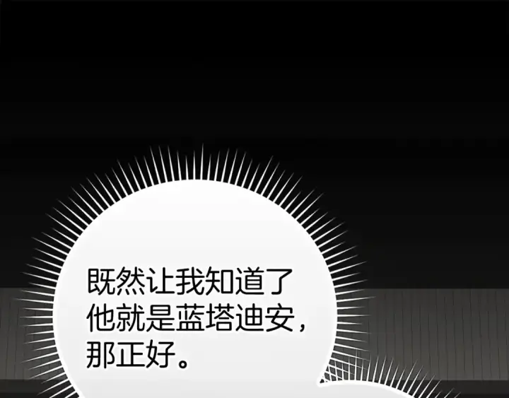漫画《练级20年，出门就是满级反派》第21话 凯尔特的遗产第227张图