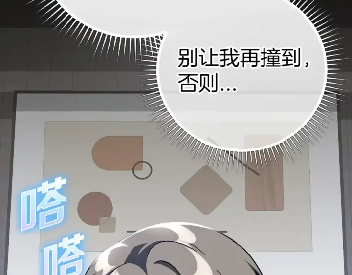 漫画《练级20年，出门就是满级反派》第21话 凯尔特的遗产第228张图