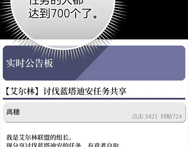 漫画《练级20年，出门就是满级反派》第21话 凯尔特的遗产第231张图