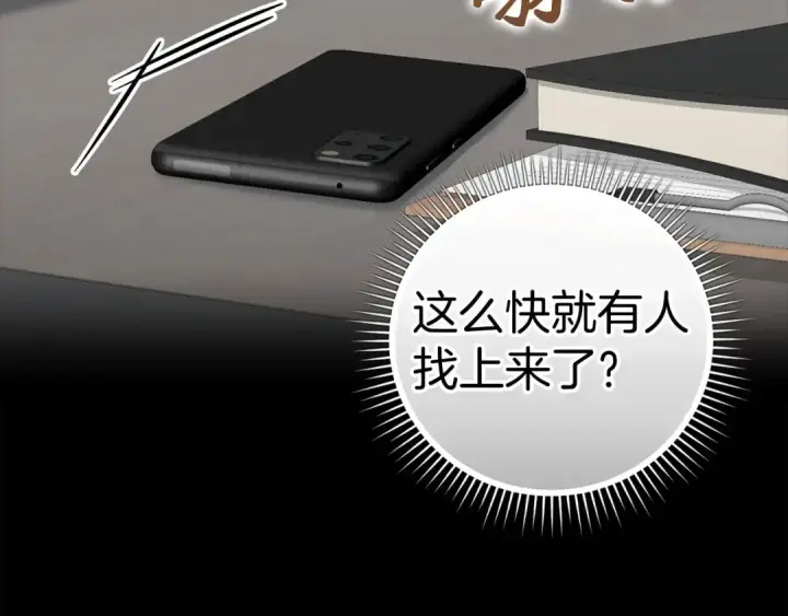 漫画《练级20年，出门就是满级反派》第21话 凯尔特的遗产第236张图