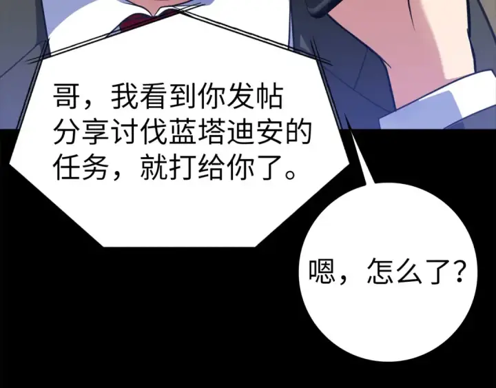 漫画《练级20年，出门就是满级反派》第21话 凯尔特的遗产第239张图