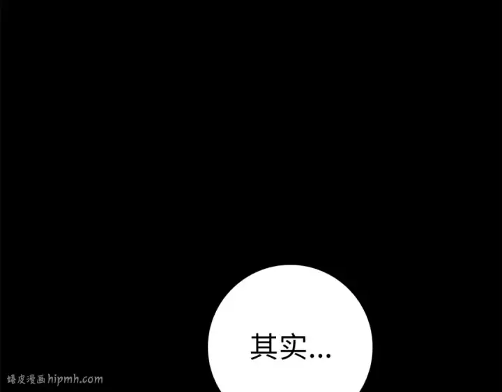 漫画《练级20年，出门就是满级反派》第21话 凯尔特的遗产第240张图