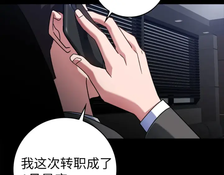 漫画《练级20年，出门就是满级反派》第21话 凯尔特的遗产第241张图