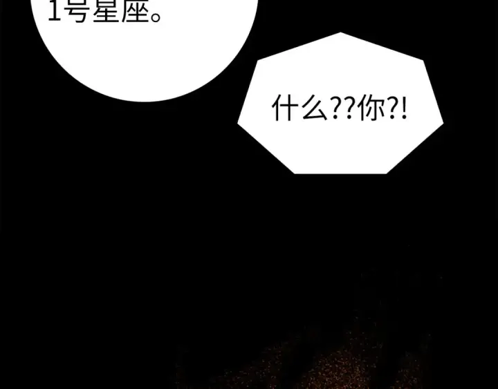 漫画《练级20年，出门就是满级反派》第21话 凯尔特的遗产第242张图