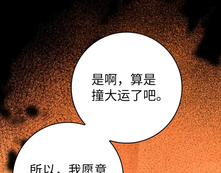 漫画《练级20年，出门就是满级反派》第21话 凯尔特的遗产第243张图