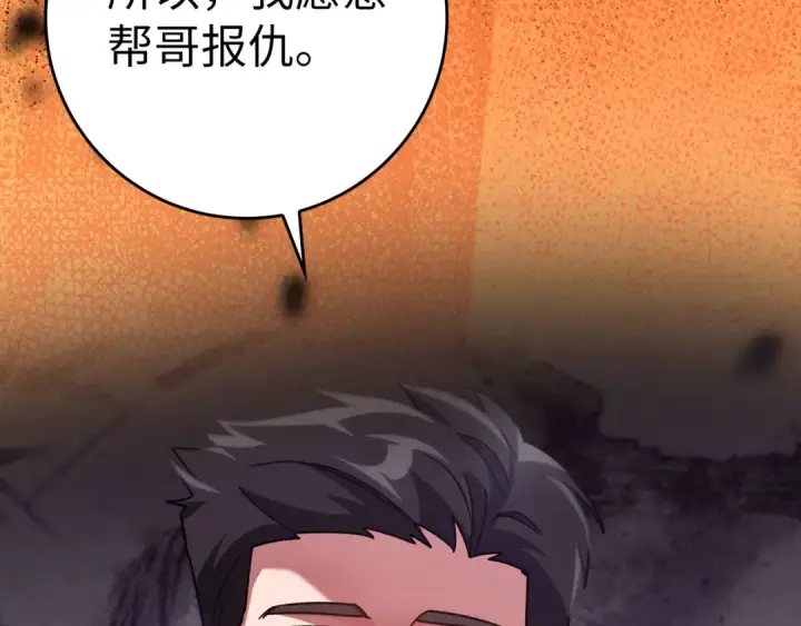 漫画《练级20年，出门就是满级反派》第21话 凯尔特的遗产第244张图