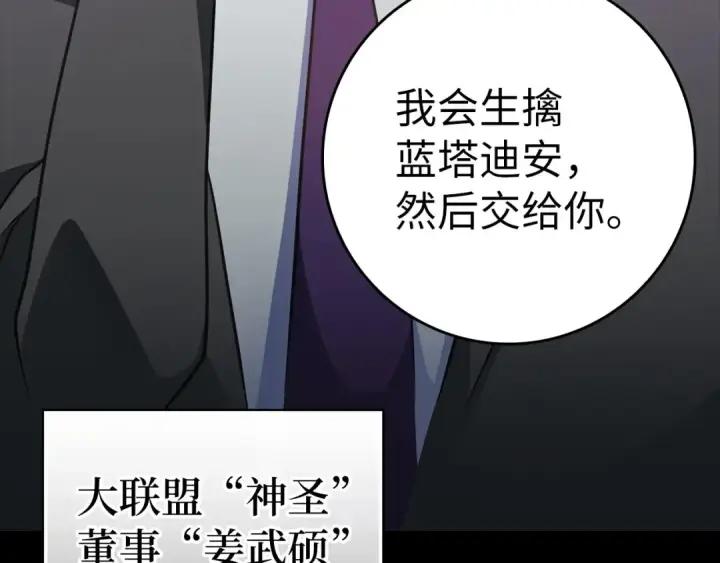 漫画《练级20年，出门就是满级反派》第21话 凯尔特的遗产第246张图
