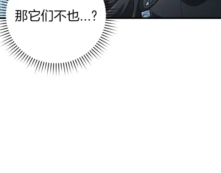 漫画《练级20年，出门就是满级反派》第21话 凯尔特的遗产第26张图