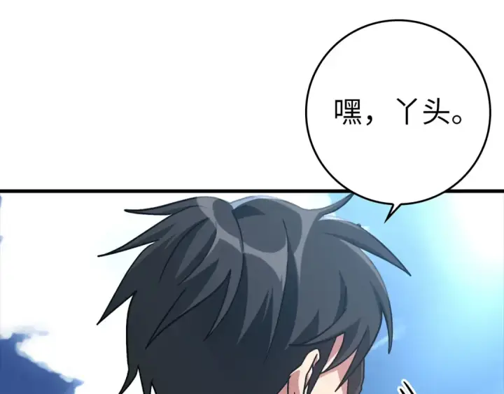 漫画《练级20年，出门就是满级反派》第21话 凯尔特的遗产第27张图
