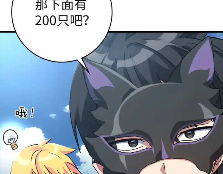 漫画《练级20年，出门就是满级反派》第21话 凯尔特的遗产第30张图