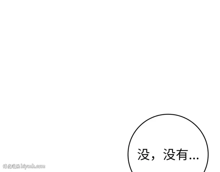 漫画《练级20年，出门就是满级反派》第21话 凯尔特的遗产第32张图