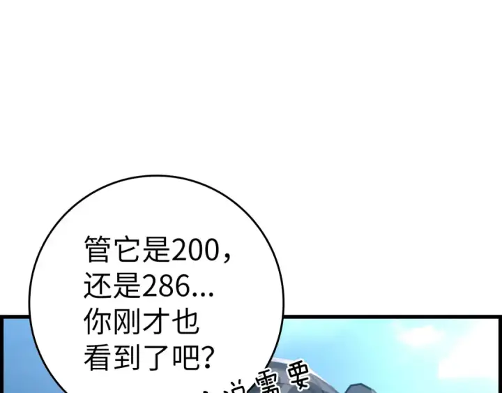 漫画《练级20年，出门就是满级反派》第21话 凯尔特的遗产第36张图