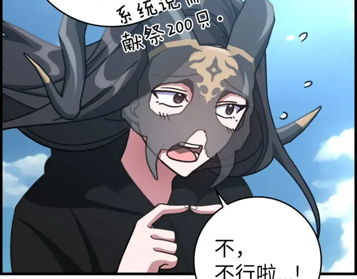 漫画《练级20年，出门就是满级反派》第21话 凯尔特的遗产第37张图