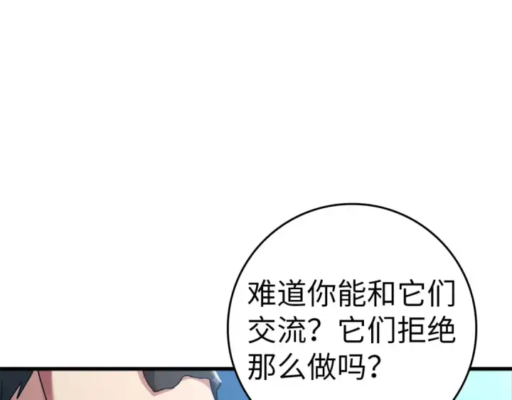 漫画《练级20年，出门就是满级反派》第21话 凯尔特的遗产第41张图