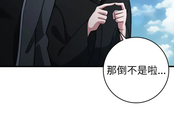 漫画《练级20年，出门就是满级反派》第21话 凯尔特的遗产第43张图