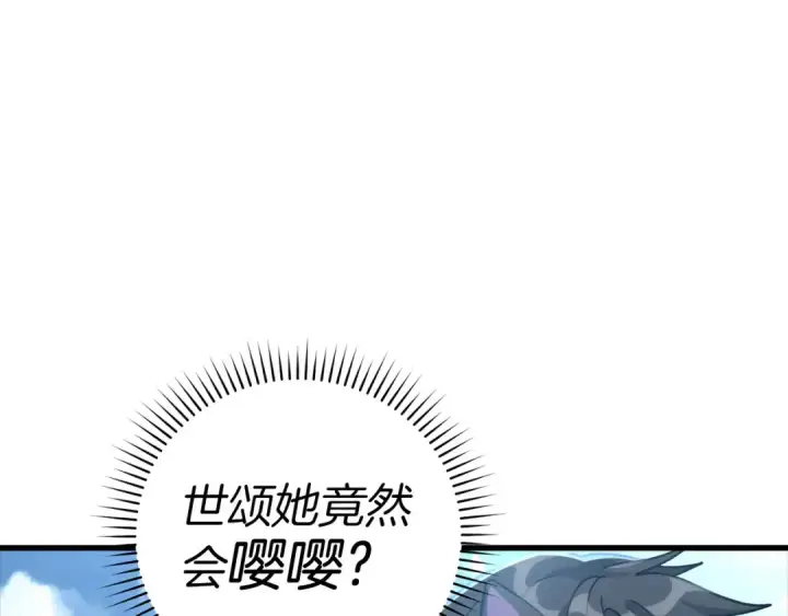 漫画《练级20年，出门就是满级反派》第21话 凯尔特的遗产第46张图
