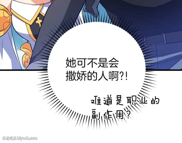 漫画《练级20年，出门就是满级反派》第21话 凯尔特的遗产第48张图