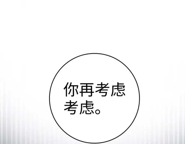 漫画《练级20年，出门就是满级反派》第21话 凯尔特的遗产第50张图