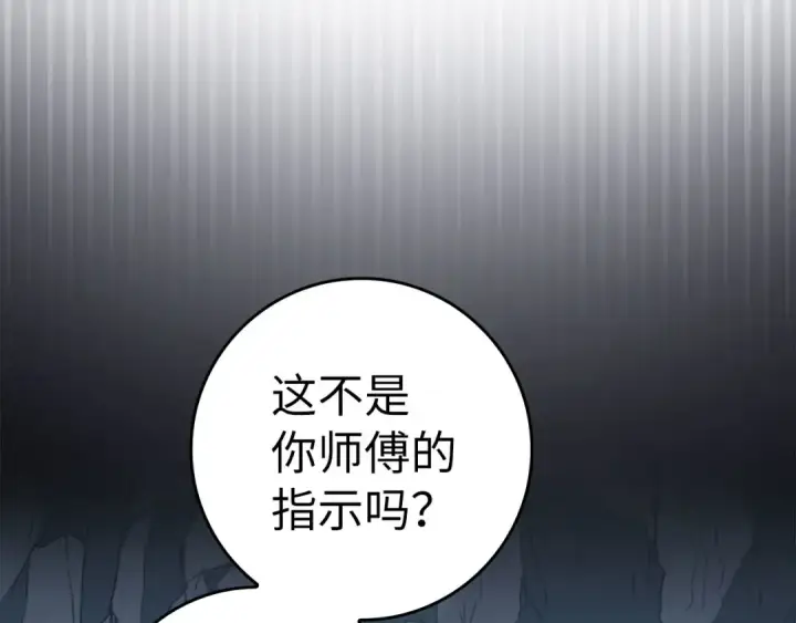 漫画《练级20年，出门就是满级反派》第21话 凯尔特的遗产第51张图