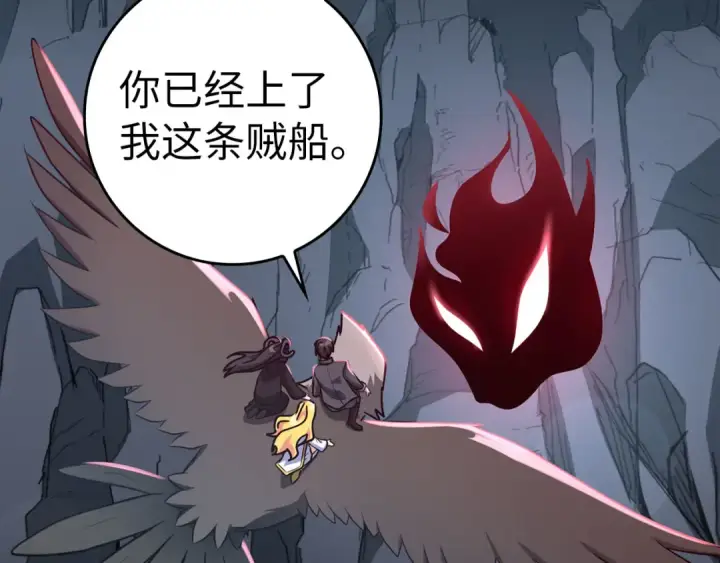 漫画《练级20年，出门就是满级反派》第21话 凯尔特的遗产第52张图