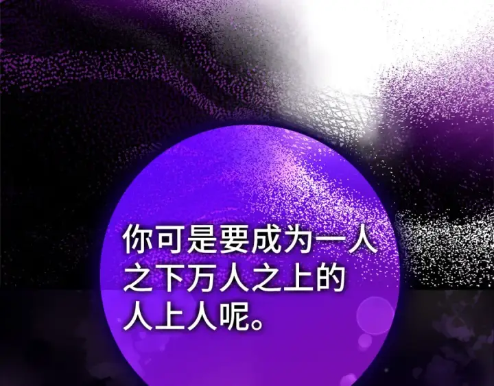 漫画《练级20年，出门就是满级反派》第21话 凯尔特的遗产第54张图