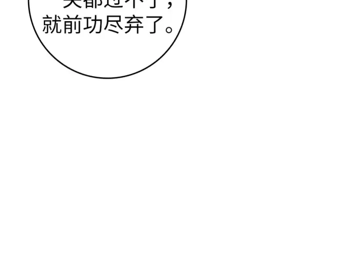 漫画《练级20年，出门就是满级反派》第21话 凯尔特的遗产第59张图