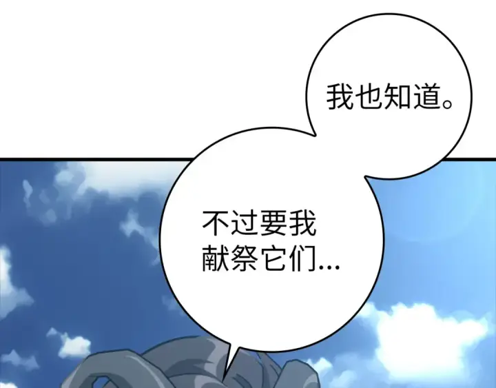 漫画《练级20年，出门就是满级反派》第21话 凯尔特的遗产第60张图