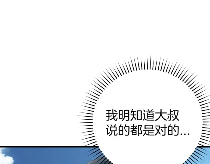 漫画《练级20年，出门就是满级反派》第21话 凯尔特的遗产第63张图