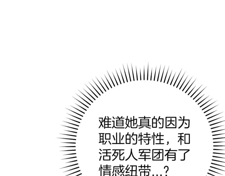 漫画《练级20年，出门就是满级反派》第21话 凯尔特的遗产第73张图