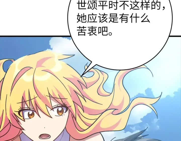 漫画《练级20年，出门就是满级反派》第21话 凯尔特的遗产第76张图