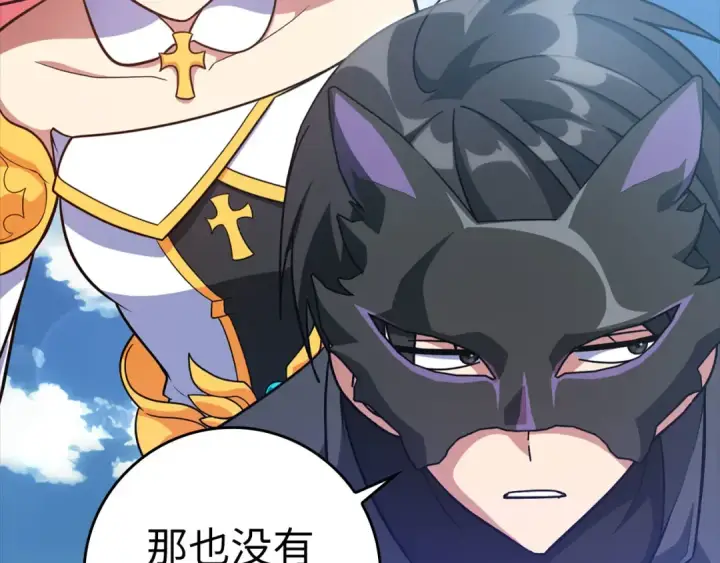 漫画《练级20年，出门就是满级反派》第21话 凯尔特的遗产第77张图