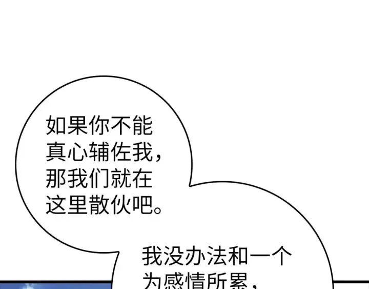 漫画《练级20年，出门就是满级反派》第21话 凯尔特的遗产第79张图