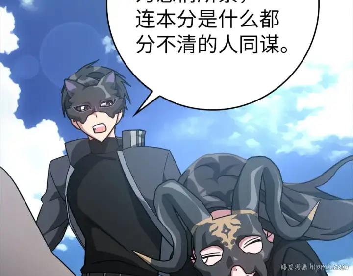 漫画《练级20年，出门就是满级反派》第21话 凯尔特的遗产第80张图
