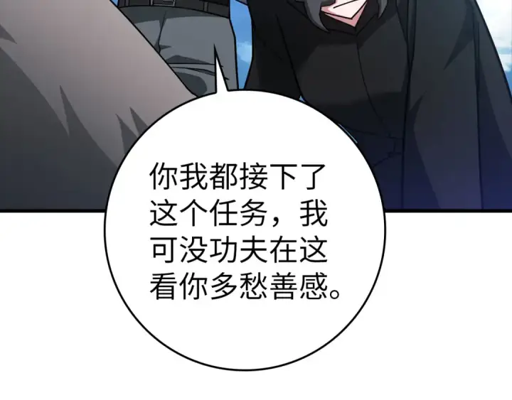 漫画《练级20年，出门就是满级反派》第21话 凯尔特的遗产第81张图