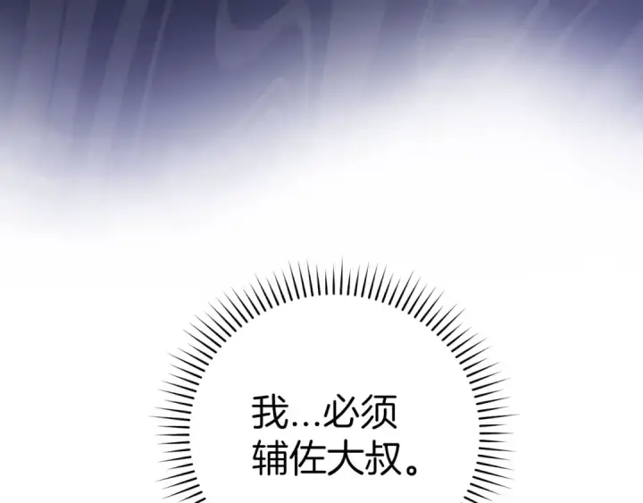 漫画《练级20年，出门就是满级反派》第21话 凯尔特的遗产第86张图