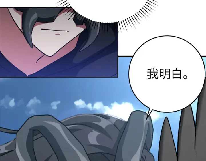 漫画《练级20年，出门就是满级反派》第21话 凯尔特的遗产第87张图