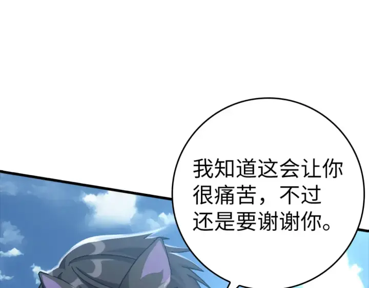 漫画《练级20年，出门就是满级反派》第21话 凯尔特的遗产第90张图