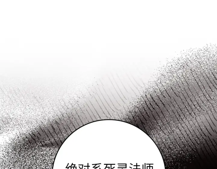 漫画《练级20年，出门就是满级反派》第21话 凯尔特的遗产第92张图