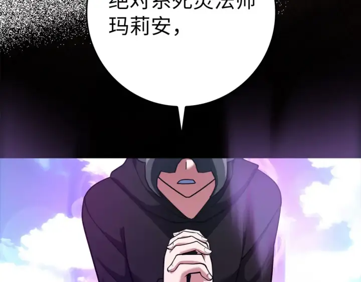 漫画《练级20年，出门就是满级反派》第21话 凯尔特的遗产第93张图