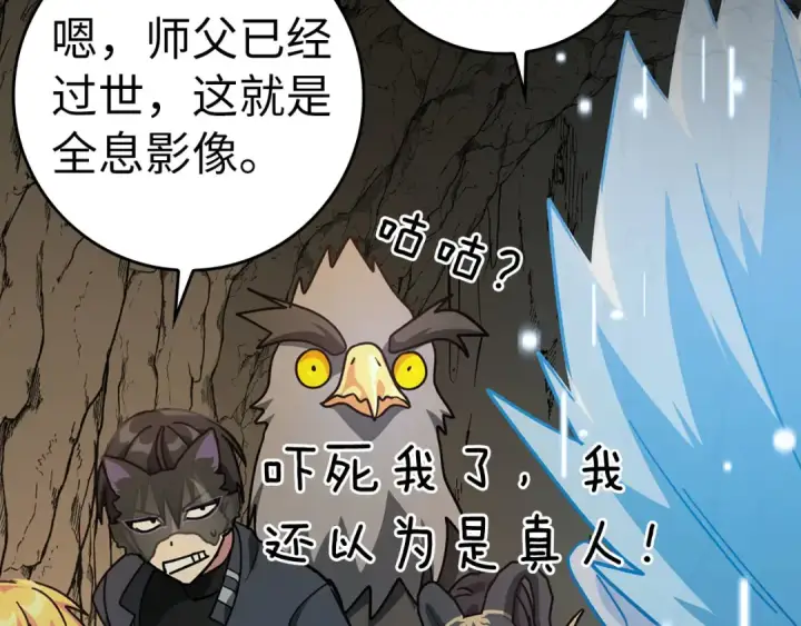 漫画《练级20年，出门就是满级反派》第22话 全员通关第115张图