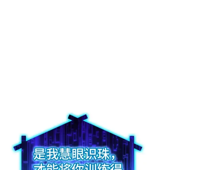 漫画《练级20年，出门就是满级反派》第22话 全员通关第117张图